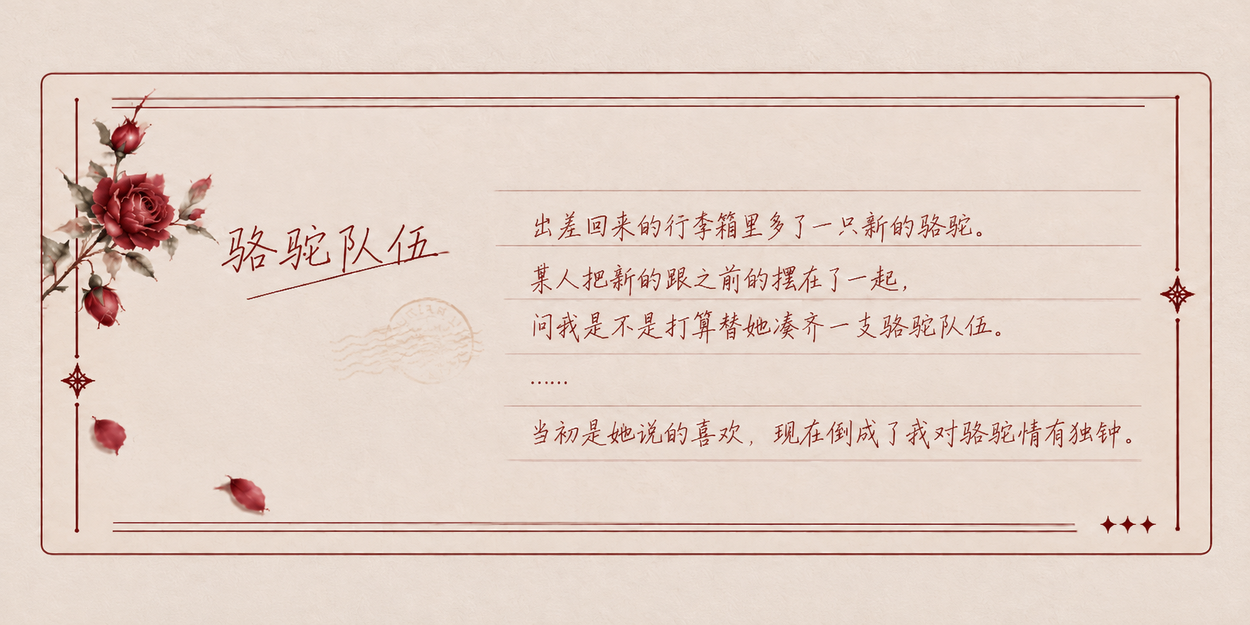 骆驼队伍